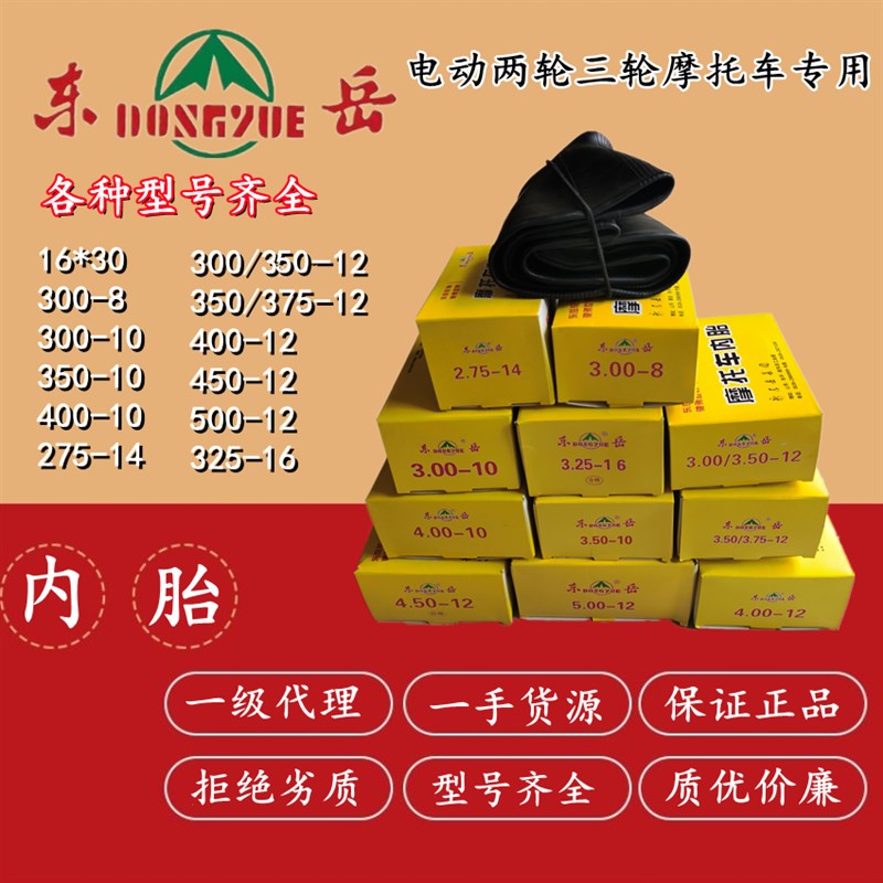 16*30/3.00/3.50/4.00-10/350/375/400/450/500-12电动三轮车内胎