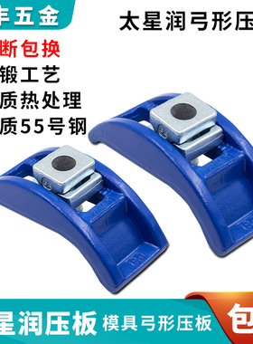 精锻太星润弓形压板M16 蓝色弯弓码仔M24海天注塑机码模夹M20包邮