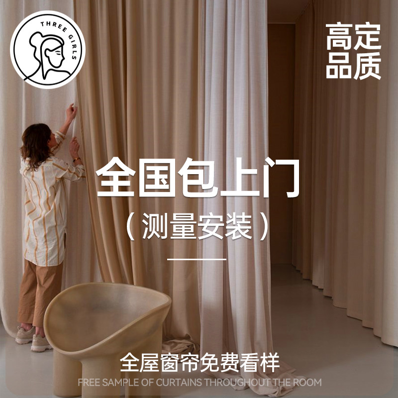 【三千金】全屋定制窗帘客厅飘窗遮光包安装浙江绍兴柯桥2022新款