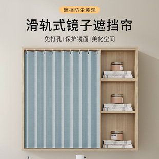 浴室柜子门帘防水帘卫生间浴室梳妆台镜子遮挡帘挡水帘防尘布滑轨