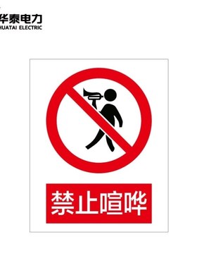 华泰电气HT-102-004-JZ064定制警示标识牌安全标志牌不锈钢反光40
