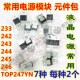 各2只 243 件包TOP244YN 电源管理芯片元 247 242 246 7种 245 233