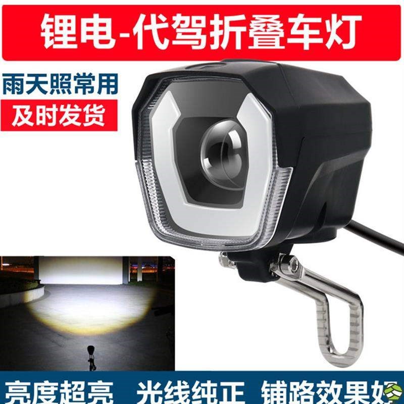 代驾车灯电动锂电车大灯带喇叭折叠滑板车前置灯24v36v48v通用