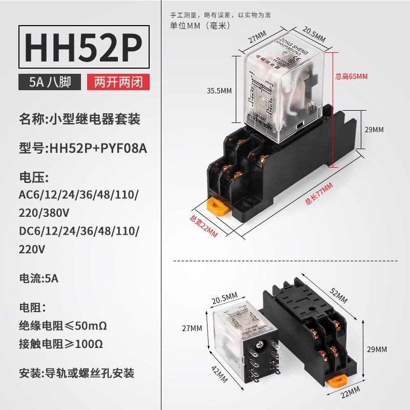 小型继电器HH52P MY2N中间继电器电磁继电器12V24V220V380V带底座