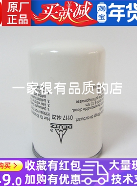 原厂道依茨柴油滤芯011774423发电机组空压机柴滤柴油格 01174423