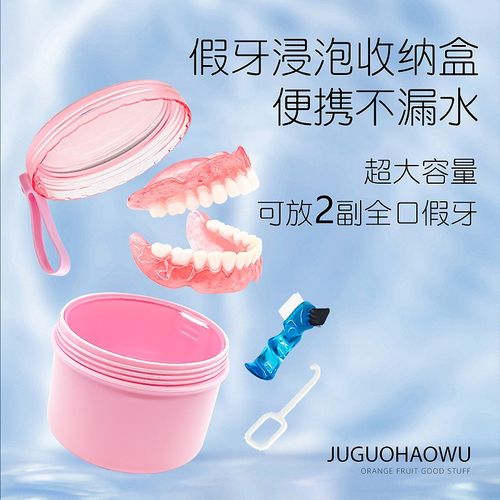 假牙收纳盒老人便携密封超大容量全口牙套清洗义齿浸泡活动牙