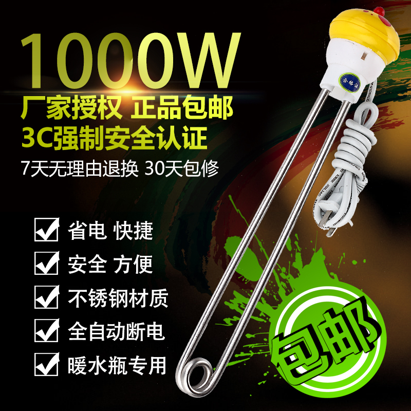 【专烧暖水瓶】自动断电1000W烧水棒热得快电热王电热管暖壶专用