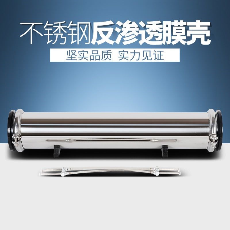 水处理RO反渗透304不锈钢膜壳4040纯水机4021ro净水设备专用膜壳8