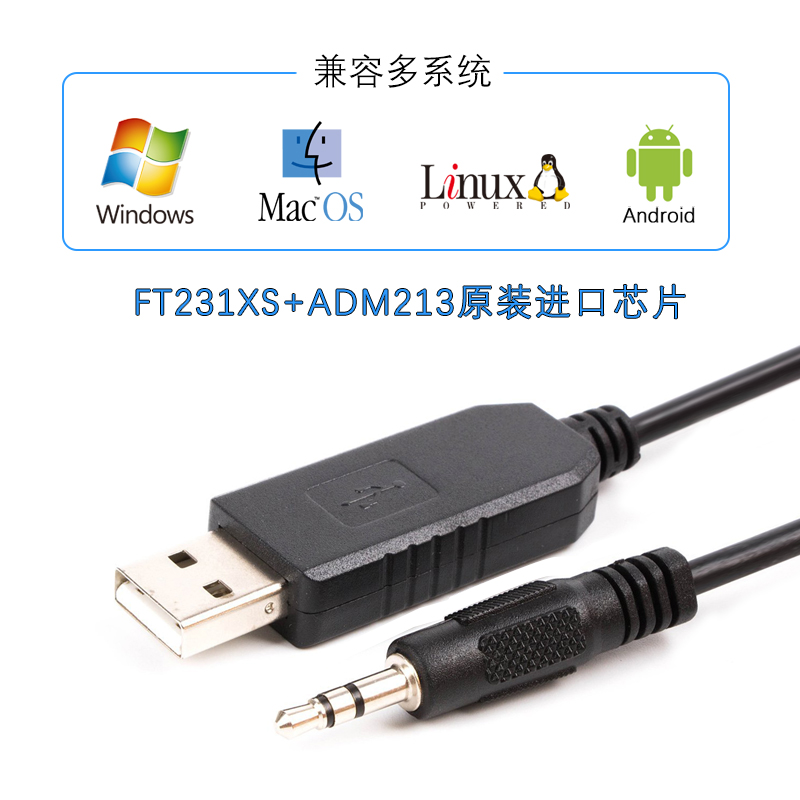ft232 231usb rs232串口转3.5 2.5 串口线 固件升级线 控制线