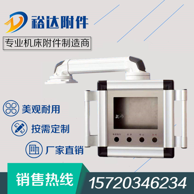 悬臂控制箱触摸屏幕操作箱铝合金悬臂箱机床吊臂摇臂摆臂支架摇臂