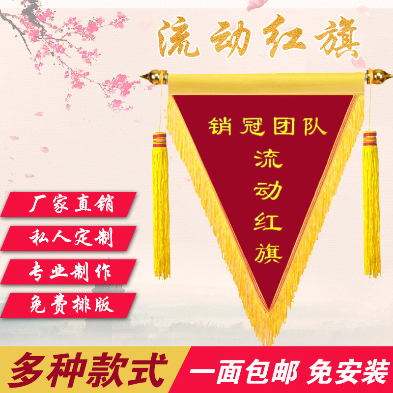流动红旗三角旗定制定做锦旗文明班级卫生流动红旗印字小红旗包邮
