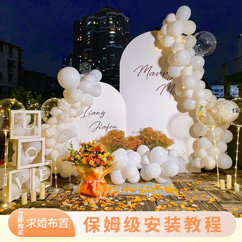 求婚表白浪漫气球布置套餐