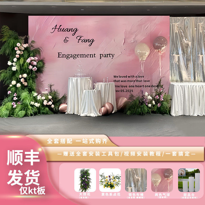 韩系订婚宴布置装饰莫奈风背景墙场景粉色套餐摆件台全kt板简约,节庆用品/礼品,装扮布置套餐,淘宝优惠券,粉丝福利购,淘宝优惠卷