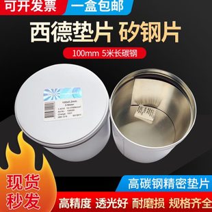 100宽高碳钢间隙片 西德垫片片100MM宽矽钢片 精密垫片 塞尺片
