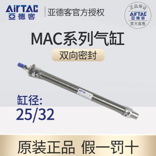 2525X0X10 气缸32亚德客带迷你750缓冲MAC50SCX20150X