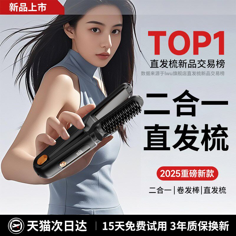 新无线直发梳夹板二合一负离子不伤发卷直两用持久定型高颅顶神器