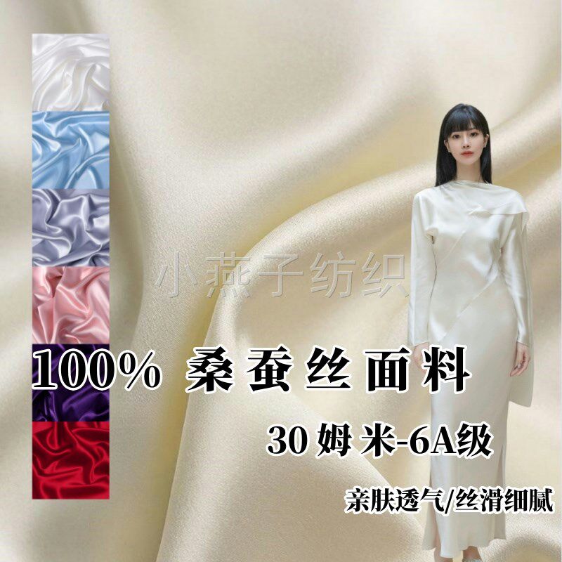30姆米重磅真丝布料100%桑蚕丝面料纯色舒适素绉缎衬衫连衣裙裤子