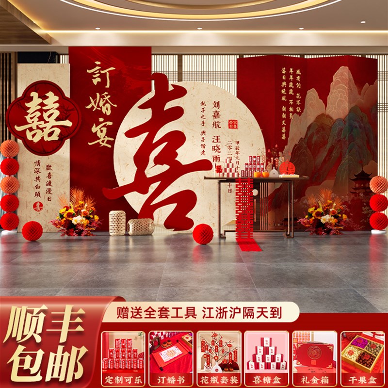 订婚场景布置装饰20n25新中式喜字全套摆件高级用品套餐背景墙kt