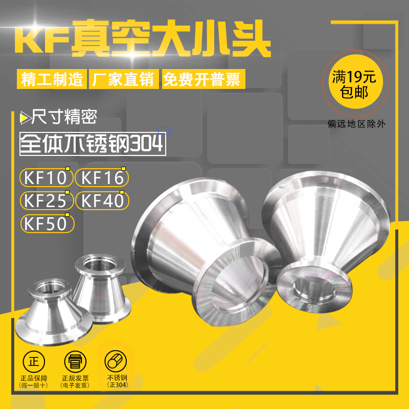 真空大小头304不锈钢快装卡箍变径喇叭口异径转换M接头KF16 25 40