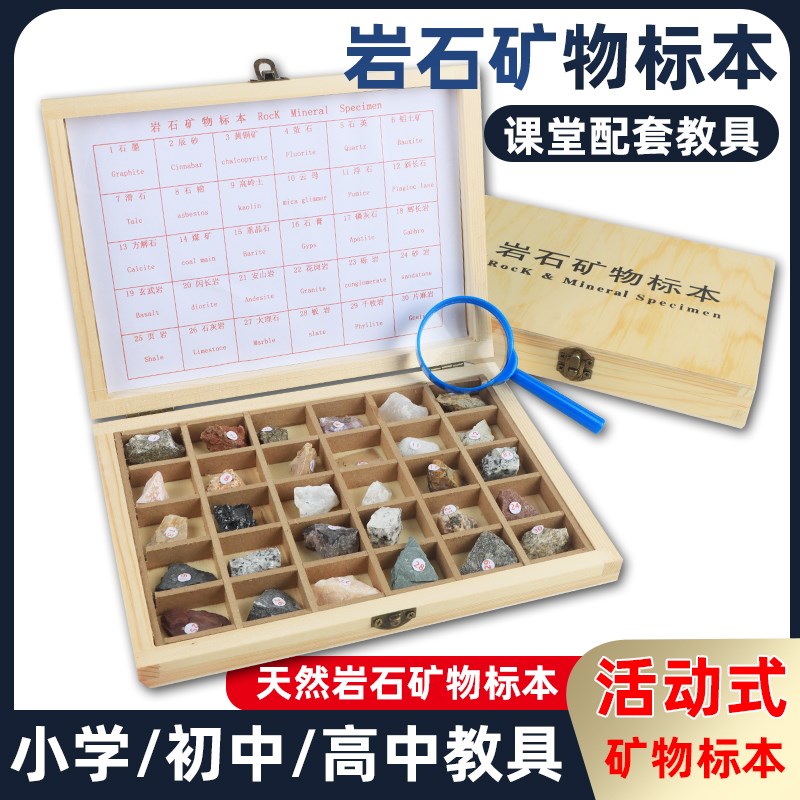岩石矿物标本小学四年级下册科学岩石标本盒石头地理科普科学简单