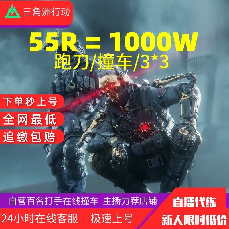 三角洲行动代练肝撞车哈夫币