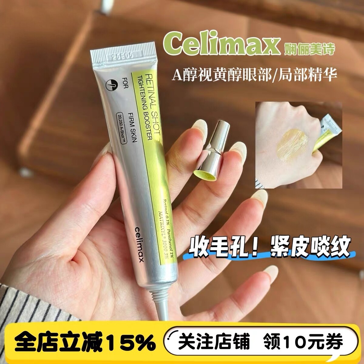 celimax娴俪美诗诺丽果微针视黄醇精华肌底液紧致提亮弹力紧致