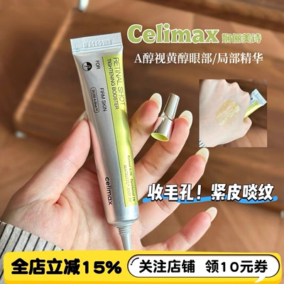 娴俪美诗诺丽果视黄醇紧致精华