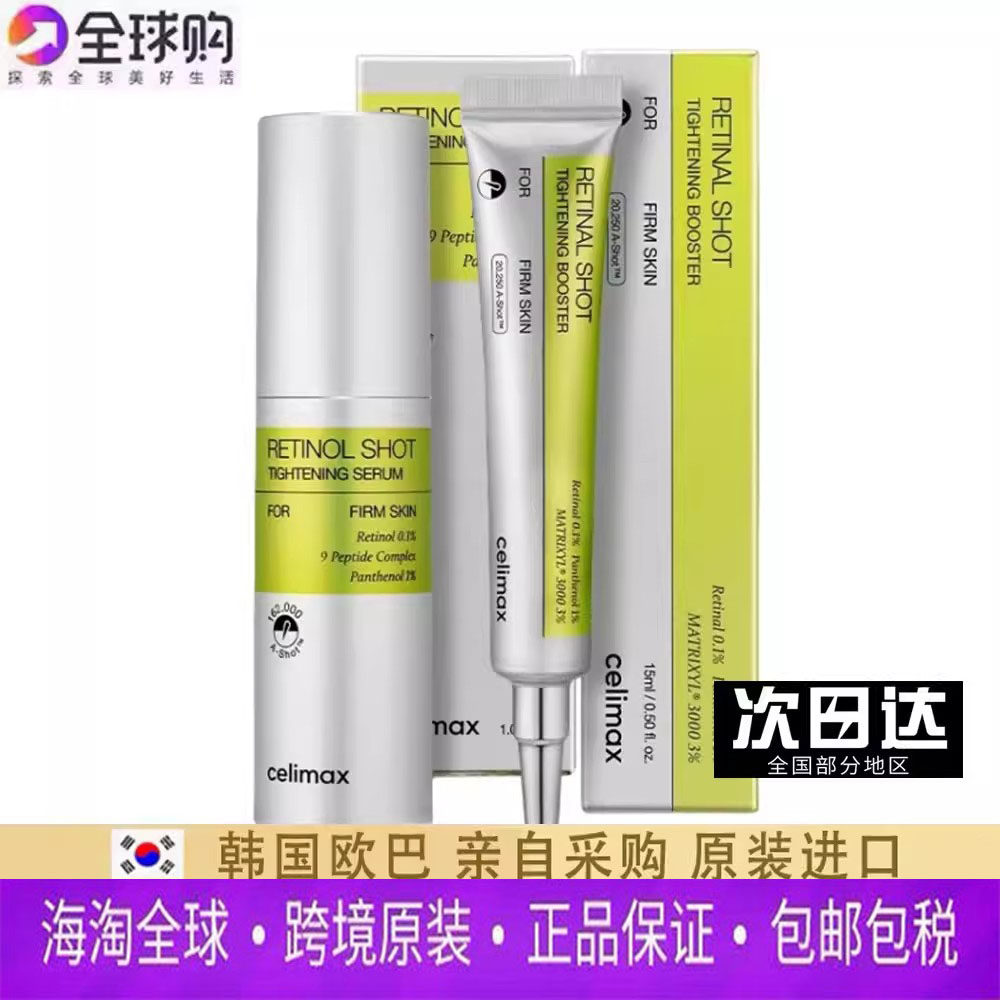 celimax娴俪美诗诺丽果微针视黄醇精华肌底液紧致提亮弹力紧致
