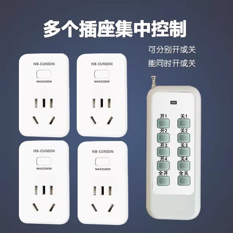 遥控开关远程控制220v插座智能无线家用免布线灯具水X泵摇控电源