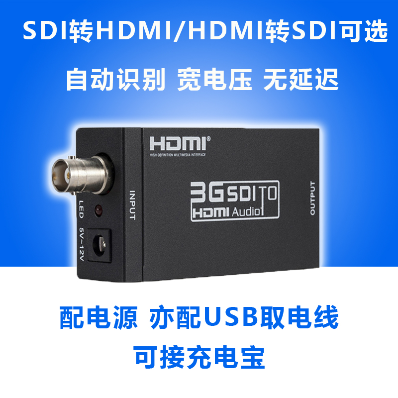 SDI转HDMgI转换器 高清转3G/HD/SD-SDI高清信号导播台摄像机接电