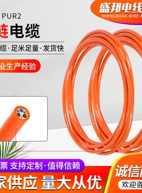 800万次超高柔性运动线TRVV2 3 4 6 8 K16 20芯耐油铜橙色拖链电