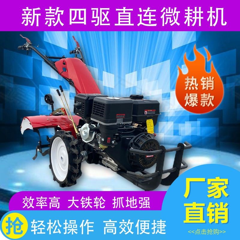 新款四驱微耕机小型家用翻土耕地机农用汽K油开沟机柴油硬地旋耕