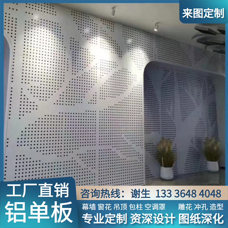 冲孔氟碳漆铝g单板店铺招牌门头雕花铝板天花吊顶背景墙穿孔板装