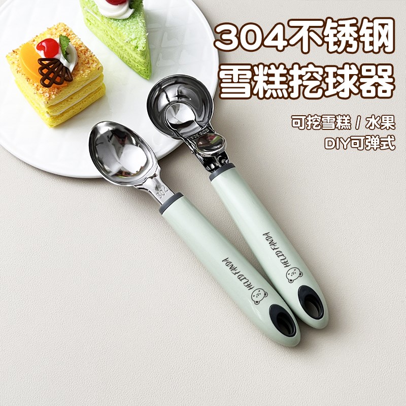 沃德百惠雪糕勺304不锈钢可弹z式冰淇淋勺西瓜挖球器冰激凌挖勺子