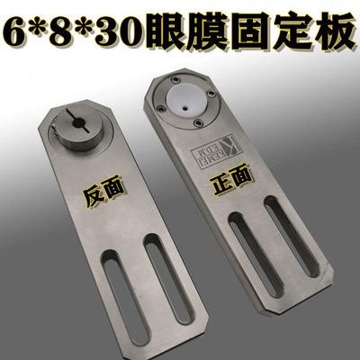 穿孔机配件眼膜通用固定板可腾振邦中谷秀丰穿孔机导向器固定板