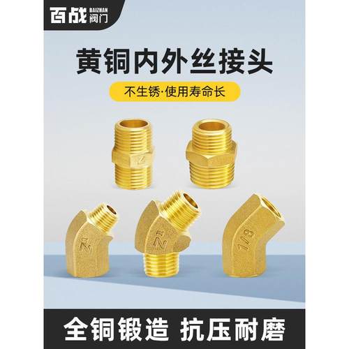 NTP螺纹等径异径对丝接头全铜加厚分分分内外丝°水管弯头