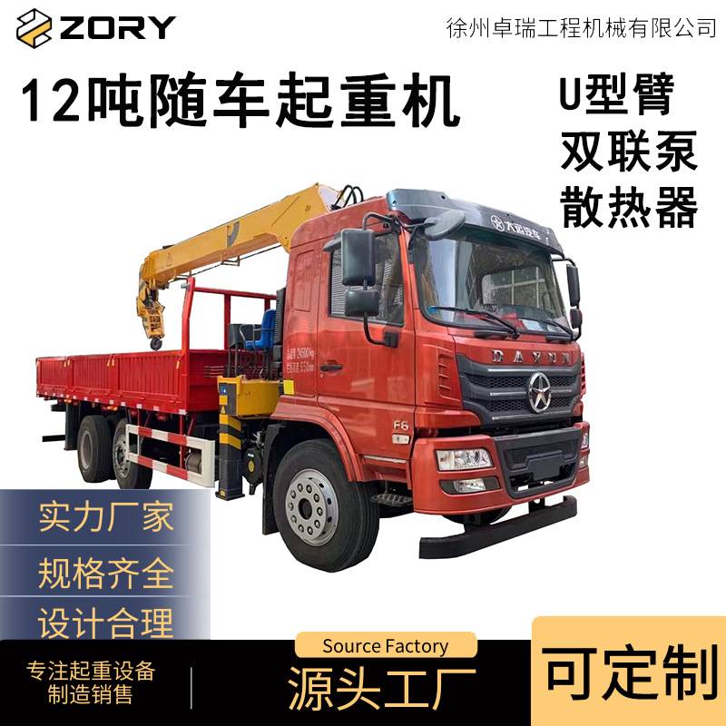 12吨东风后八轮随车吊直臂随车起重机转运吊车货车吊臂厂家平板卡
