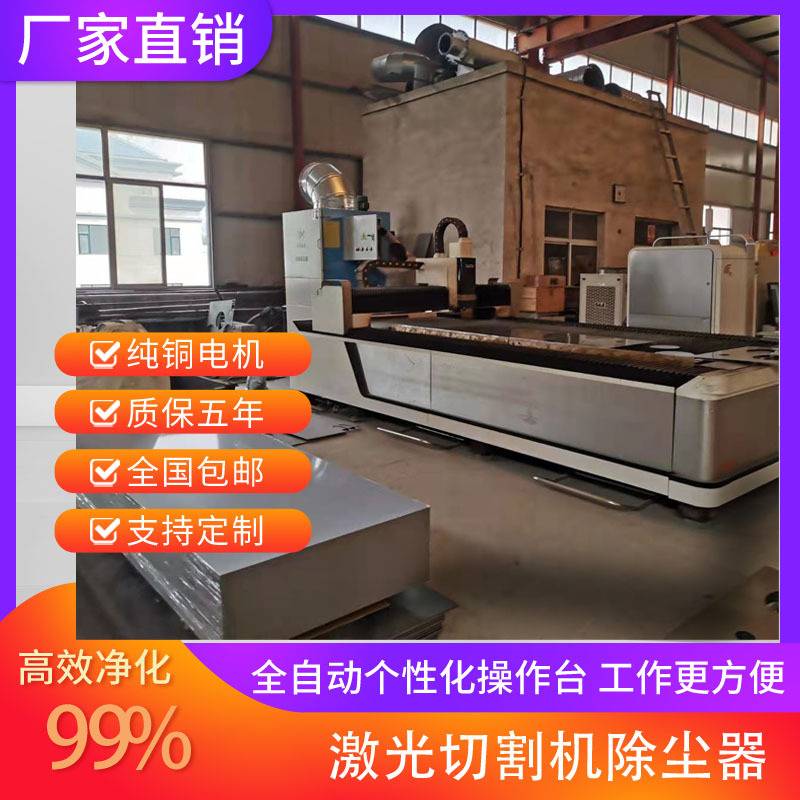 工业激光切割机除尘器数控等离子切割烟尘净化器焊接烟尘滤筒除尘