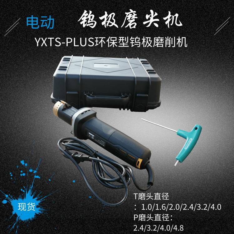钨针磨尖机 TS-PLUS钨针磨削机磨尖机 T磨头1.0-4.0等离子弧焊用