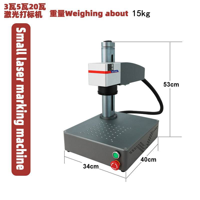 激光打标机5瓦20瓦手机链接吊坠码刻字塑料雕刻端泵雕刻机条码