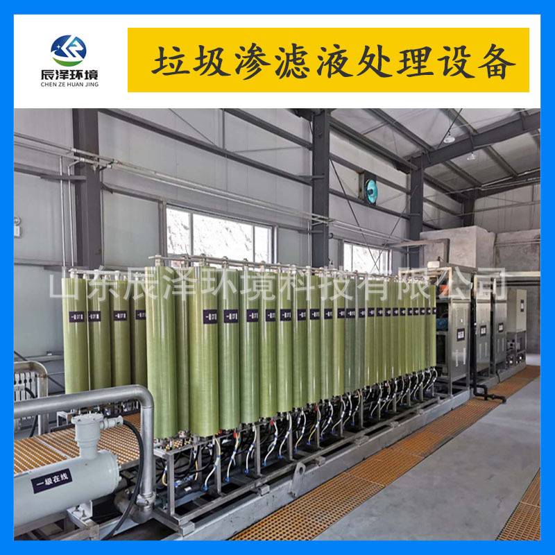 DTRO垃圾渗滤液处理设备 一体化垃圾填埋场处理设备垃圾污水处理