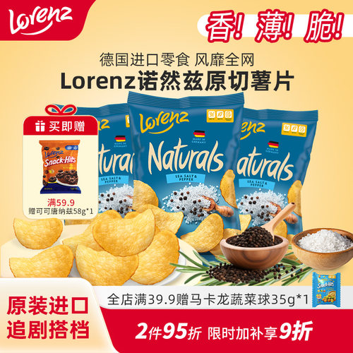德国家用零食海盐胡椒风味薯片