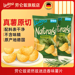 Lorenz 德国进口劳仑兹迷迭香风味薯片网红休闲小零食