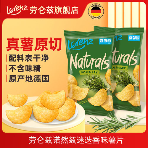 Lorenz 德国进口劳仑兹迷迭香风味薯片网红休闲小零食