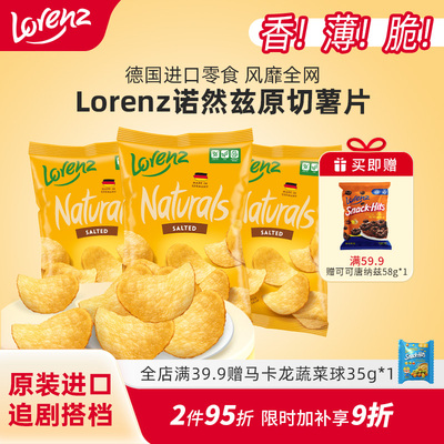 劳仑兹经典原味薯片100g