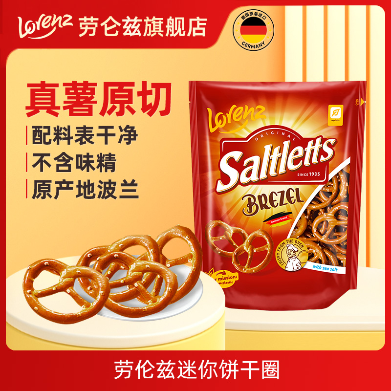 Lorenz劳仑兹饼干圈90g