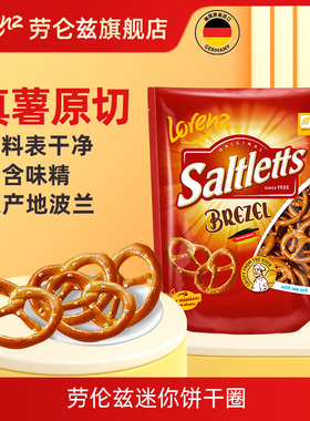 Lorenz 进口劳仑兹饼干圈休闲零食网红休闲小零食下午茶90g