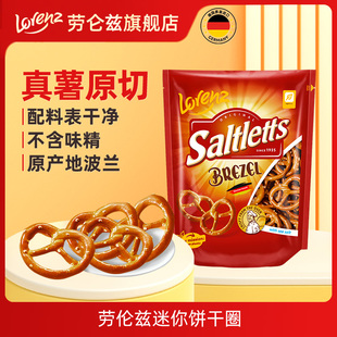 Lorenz 进口劳仑兹饼干圈休闲零食网红休闲小零食下午茶90g