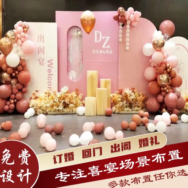 回门宴背景板出阁宴舞台布置背景墙归宁结婚酒店装饰kt板定制气球