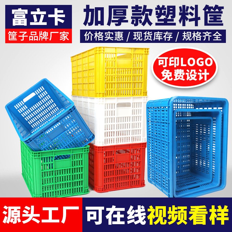 富立卡塑料筐白色加厚分拣镂空塑胶框子仓库车间运输中转用蓝色箱